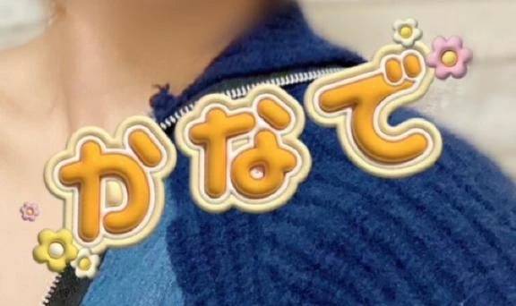 カナデ【清楚の皮を脱いだエロスの化身】