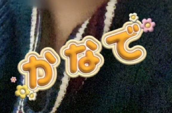 カナデ【清楚の皮を脱いだエロスの化身】