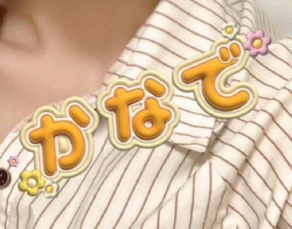 カナデ【清楚の皮を脱いだエロスの化身】