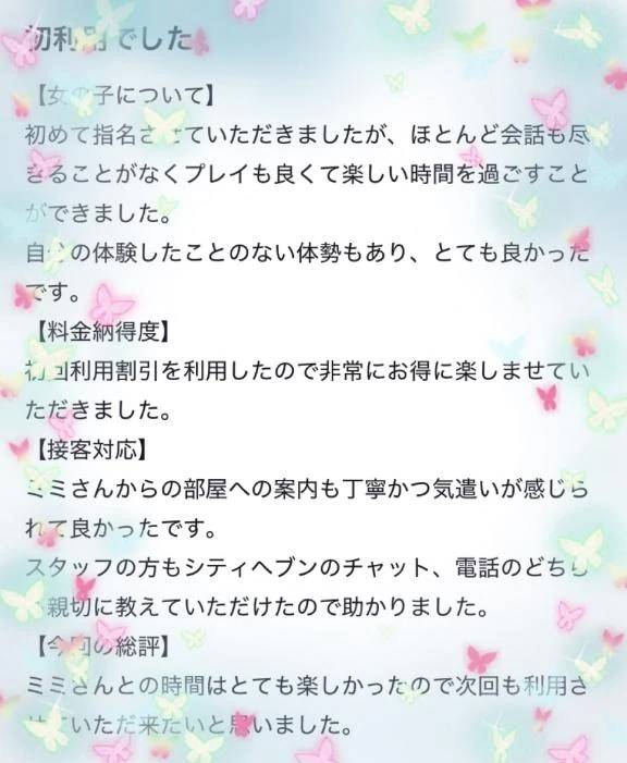 ミミ【変態爆乳痴女に心も体も癒されて】