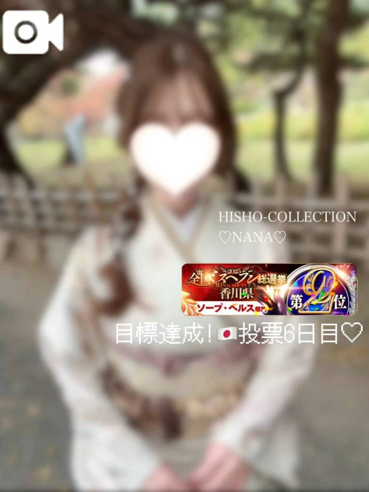 伊東 なな【SSR級推しフラグ】