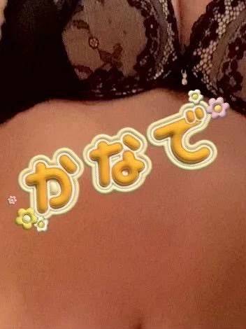 カナデ【清楚の皮を脱いだエロスの化身】