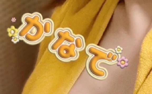 カナデ【清楚の皮を脱いだエロスの化身】