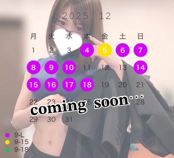 【12月の予定】