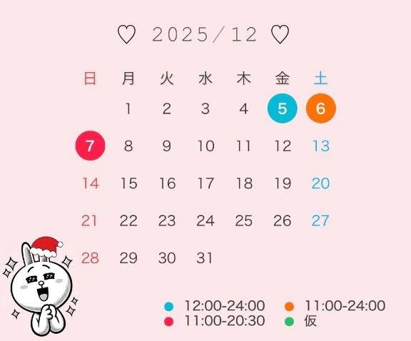 次回出勤予定🗓🎅🏾♡