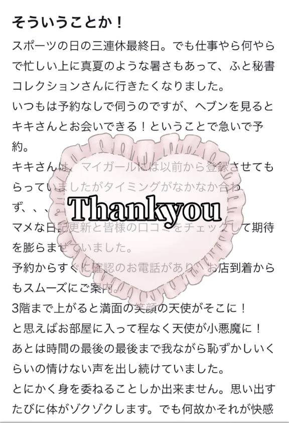 加藤きき【痴女の宅急便】