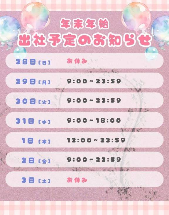 ♥️出社予告♥️