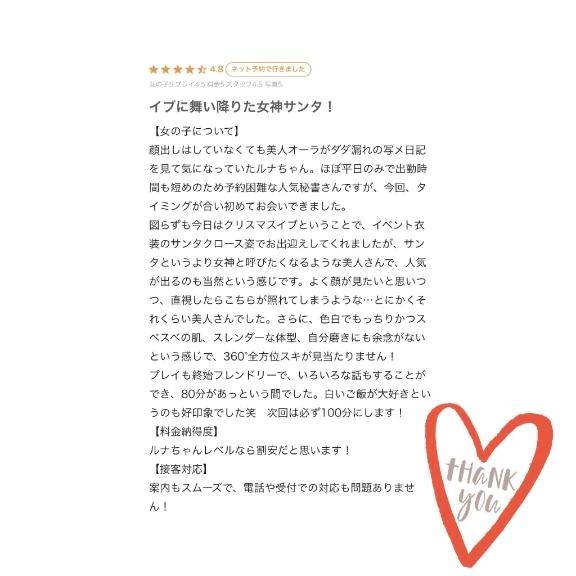 ルナ【抱きしめたくなる甘色天使】