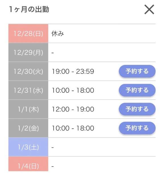 年末年始の出勤予定🫧