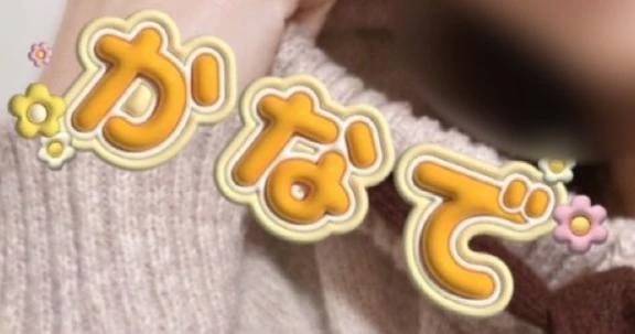 カナデ【清楚の皮を脱いだエロスの化身】