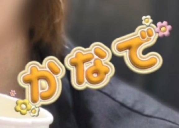 カナデ【清楚の皮を脱いだエロスの化身】