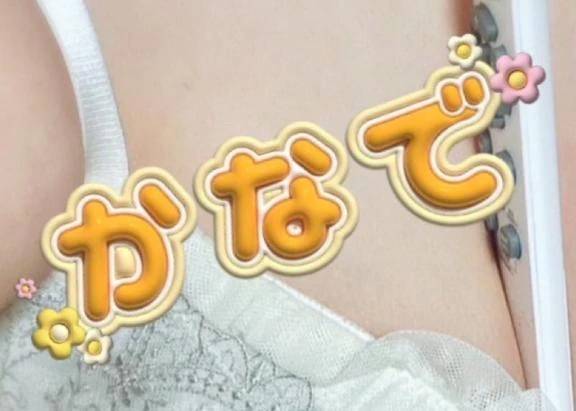 カナデ【清楚の皮を脱いだエロスの化身】