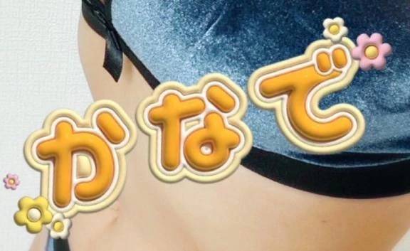 カナデ【清楚の皮を脱いだエロスの化身】