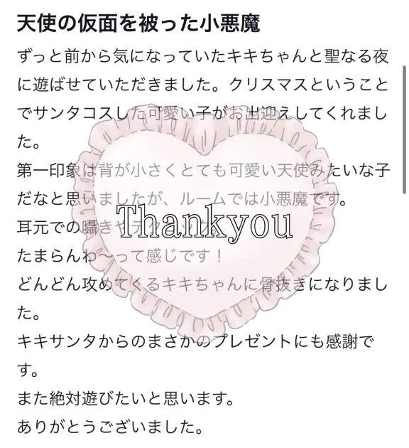 加藤きき【痴女の宅急便】