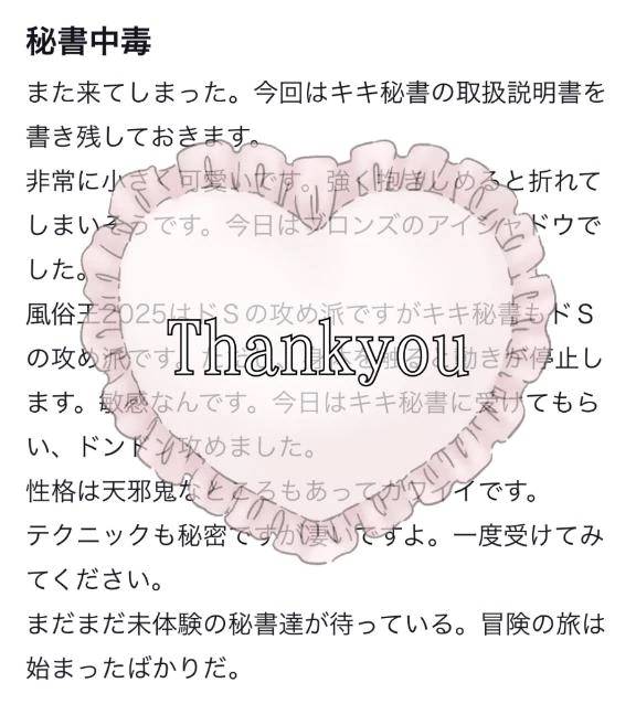 加藤きき【痴女の宅急便】