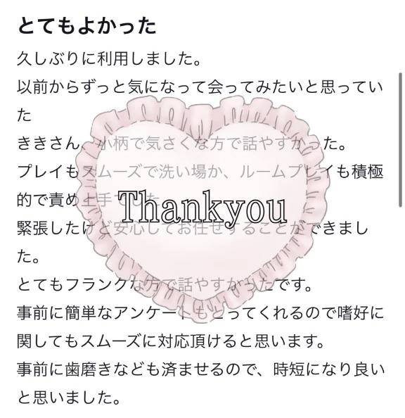 加藤きき【痴女の宅急便】