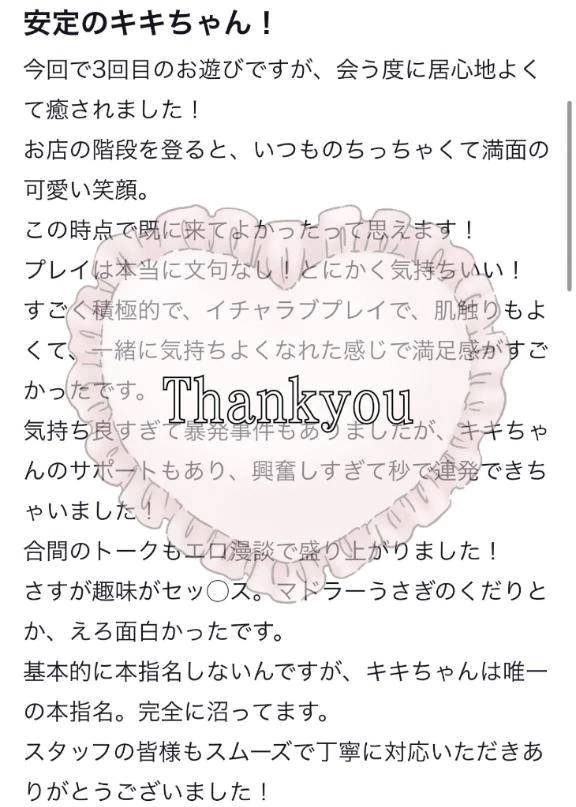 加藤きき【痴女の宅急便】