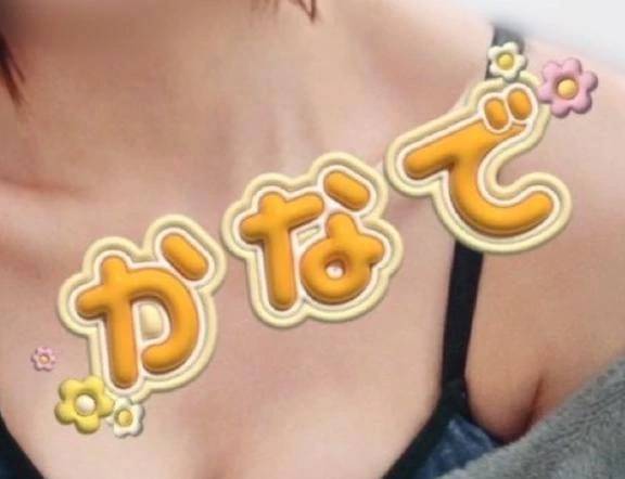 カナデ【清楚の皮を脱いだエロスの化身】