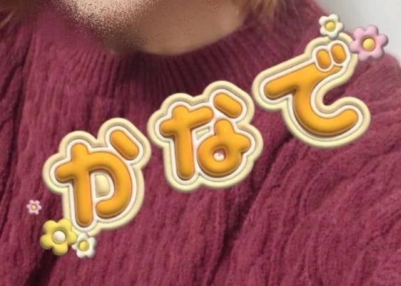 カナデ【清楚の皮を脱いだエロスの化身】