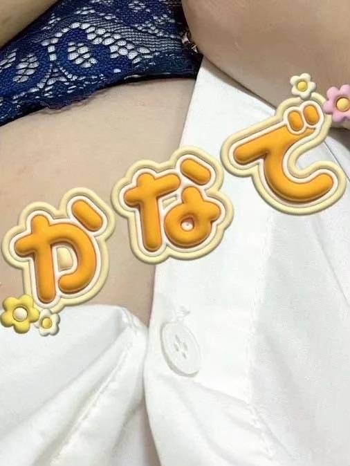 カナデ【清楚の皮を脱いだエロスの化身】