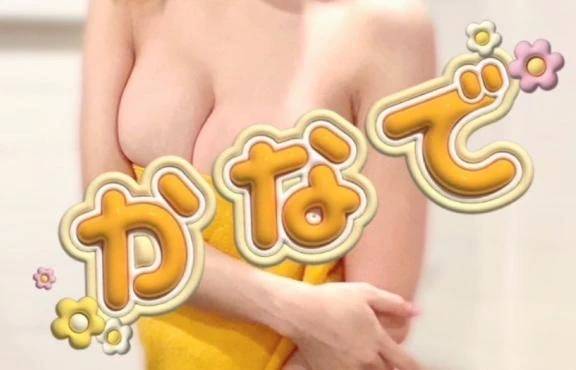 カナデ【清楚の皮を脱いだエロスの化身】