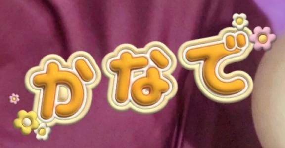 カナデ【清楚の皮を脱いだエロスの化身】