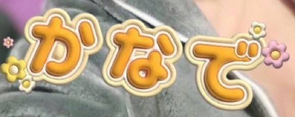 カナデ【清楚の皮を脱いだエロスの化身】