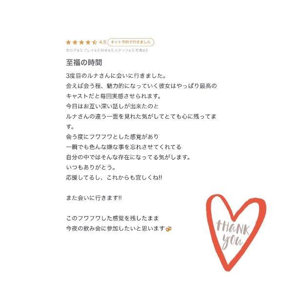 ルナ【抱きしめたくなる甘色天使】