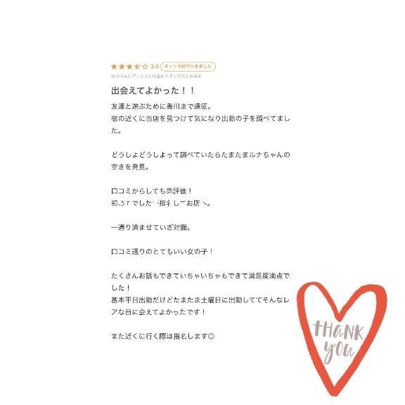 ルナ【抱きしめたくなる甘色天使】