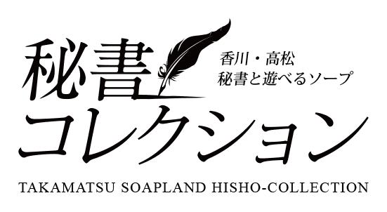 高松のソープ 秘書コレクション　高松店