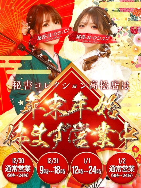 年末年始の営業時間のお知らせ