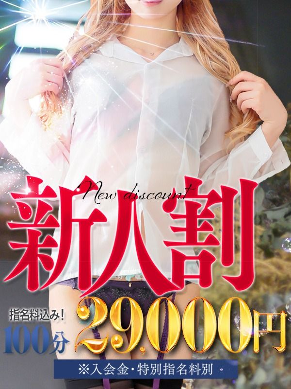 入店一カ月以内の新人アイコンの付いた 女の子限定！！