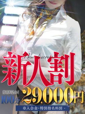 入店一カ月以内の新人アイコンの付いた 女の子限定!!