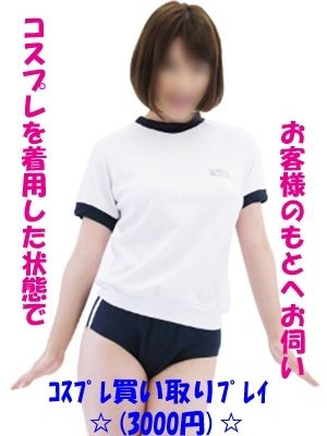 コスプレ★体操服(3000円)（東予最大級デリヘル Shampoo 新居浜）