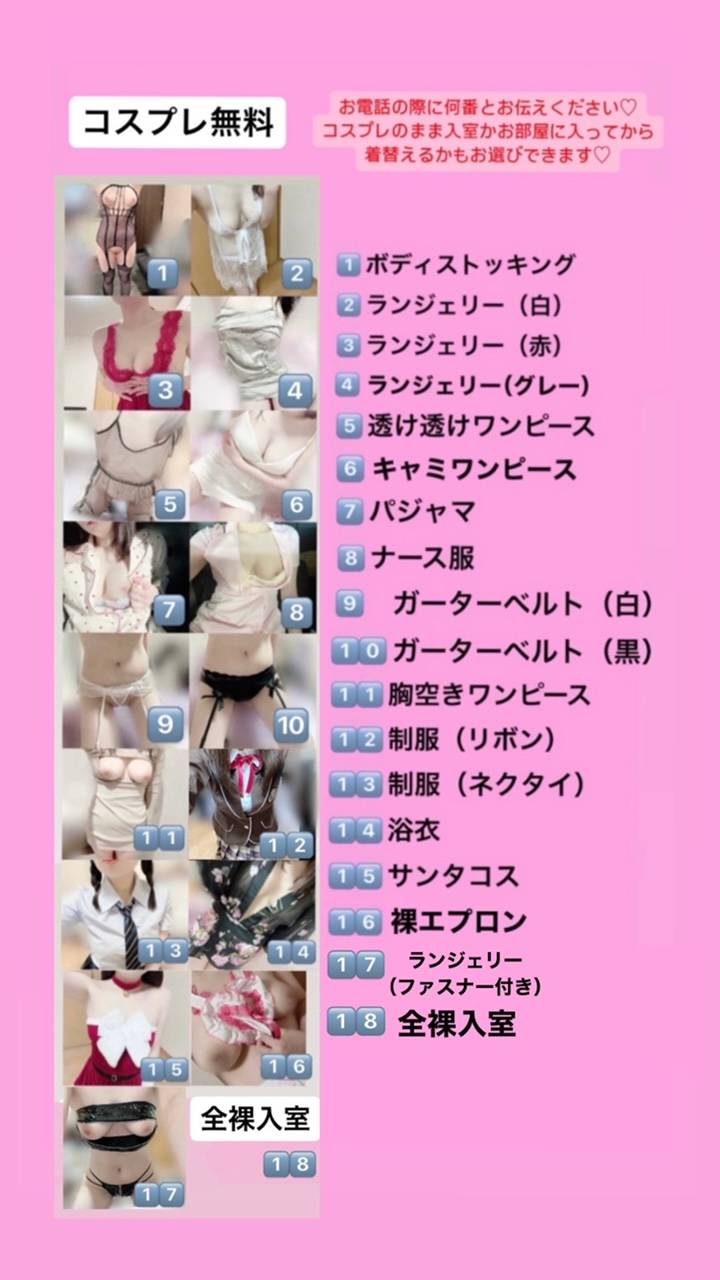 コスプレ無料♡