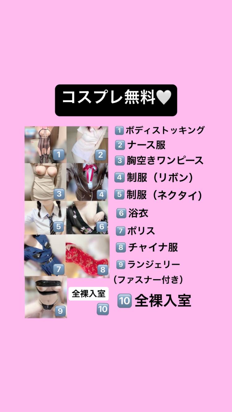 コスプレ無料♡