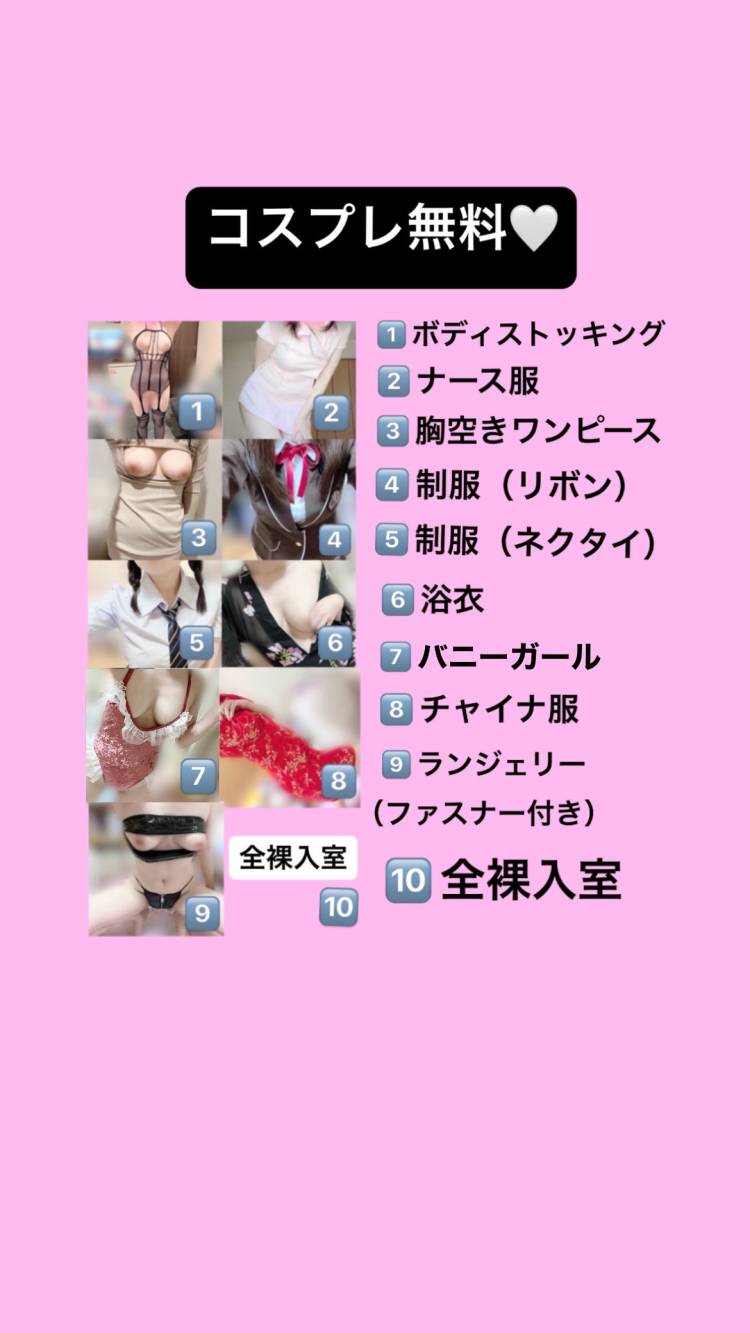 コスプレ無料♡