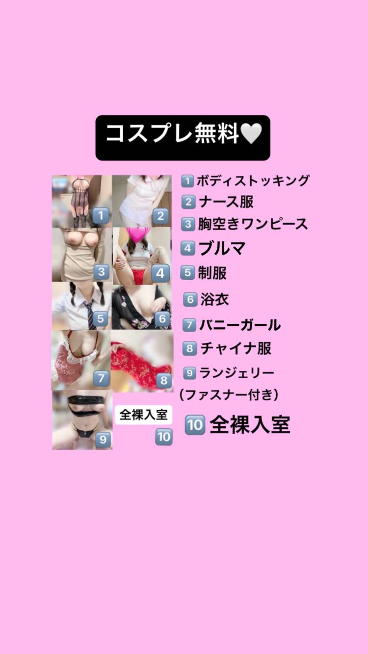 コスプレ無料♡