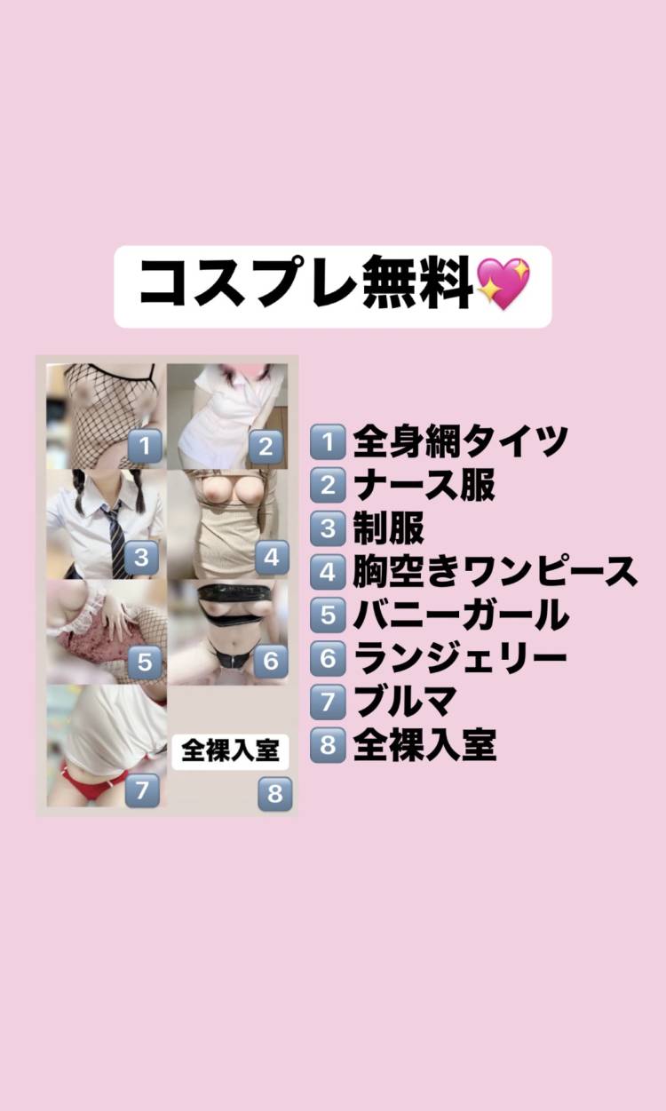 コスプレ無料♡