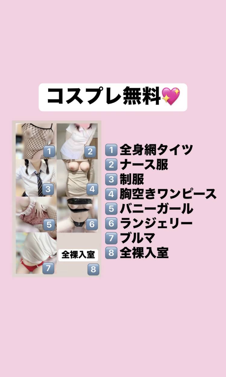 コスプレ無料♡