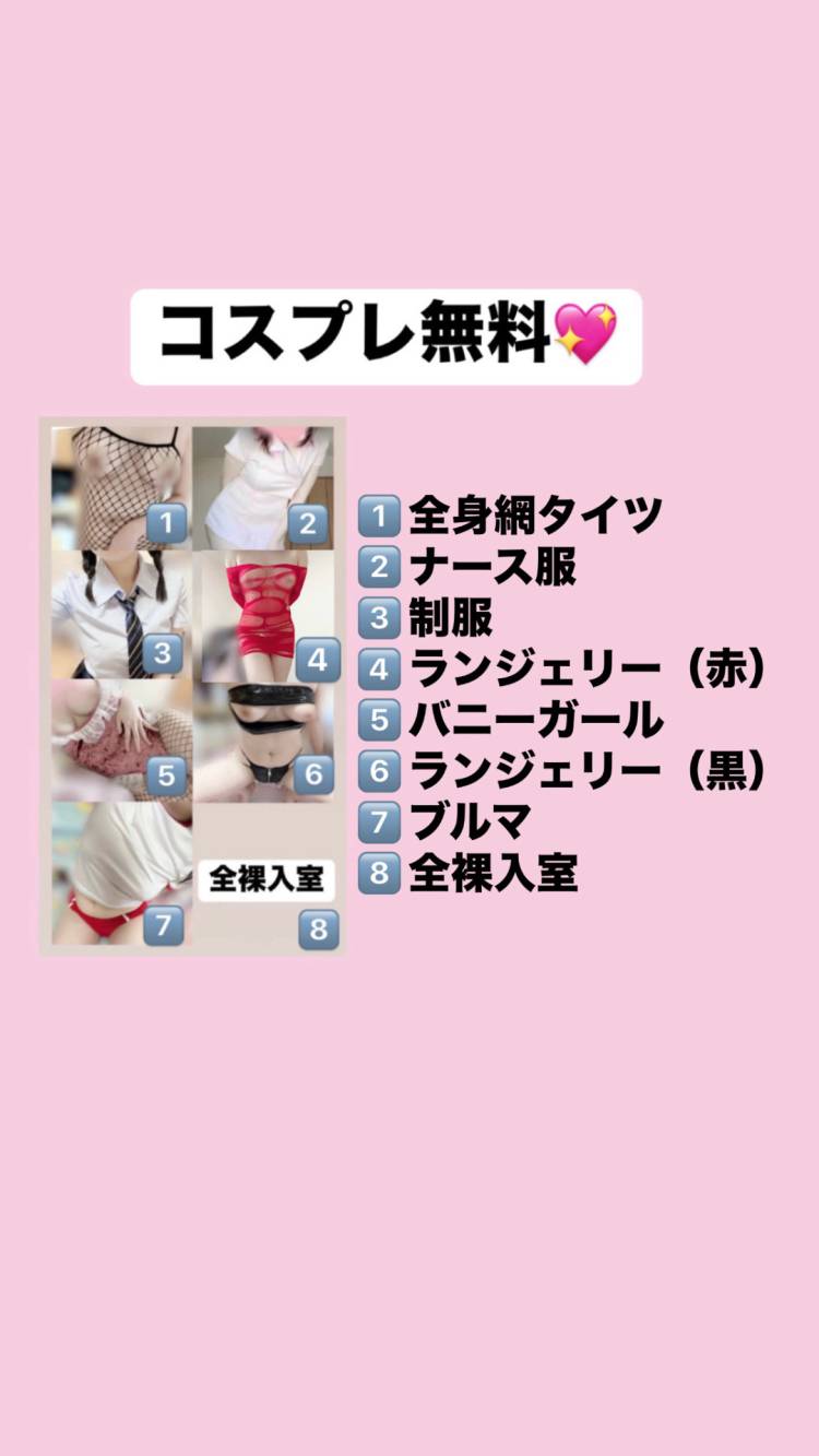 コスプレ無料♡