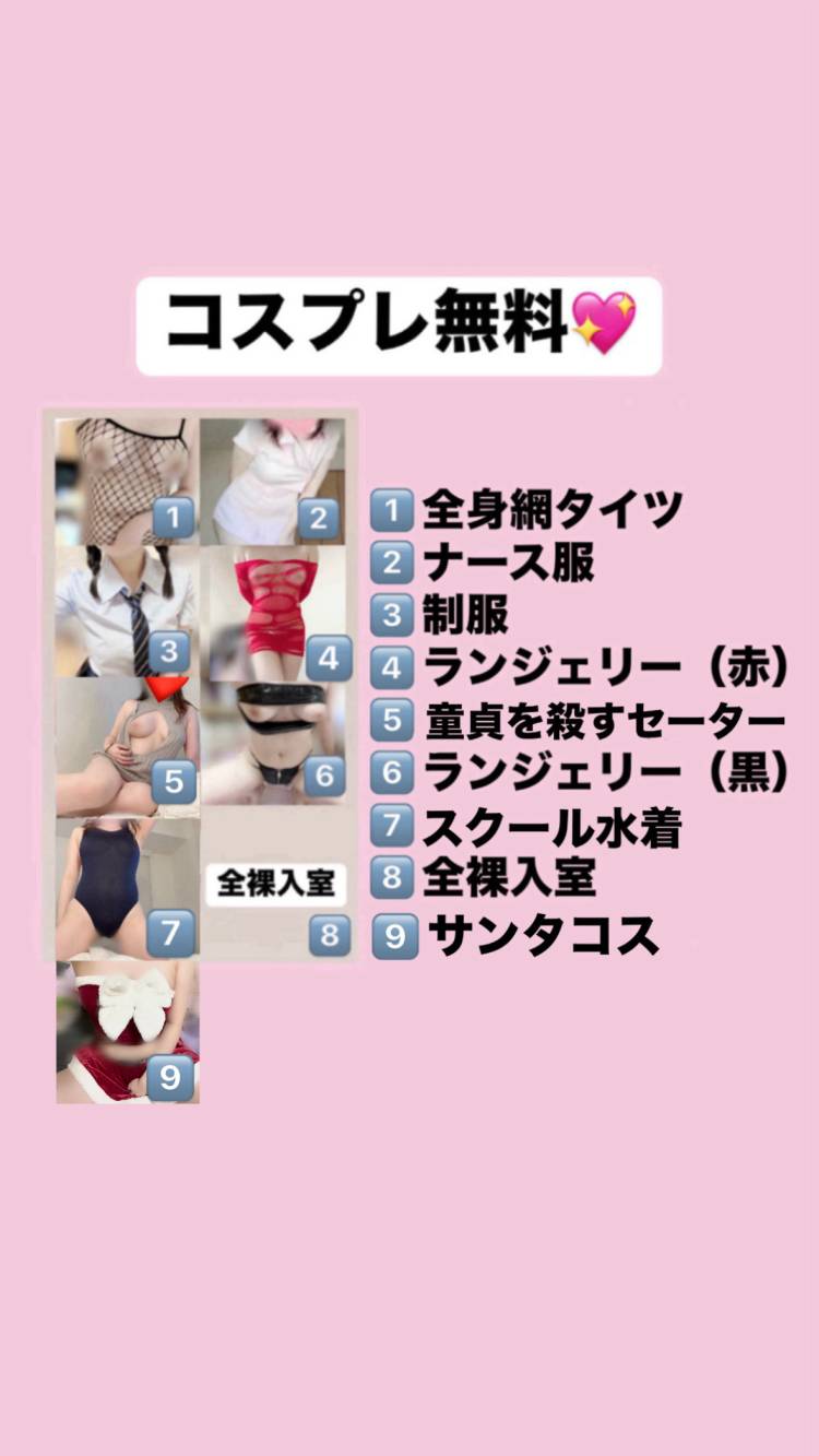 コスプレ無料♡