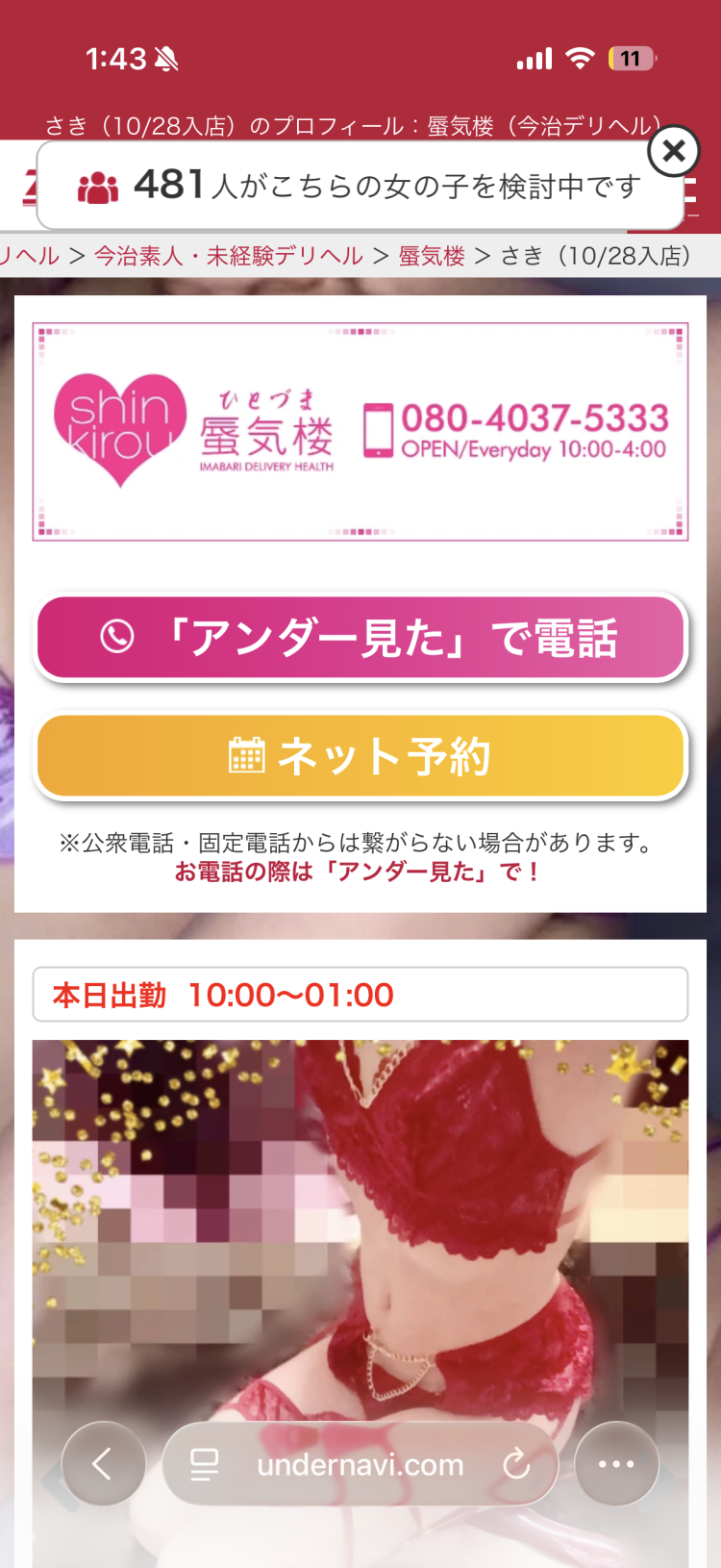 今日10時から1時まで待ってますお願いします💕