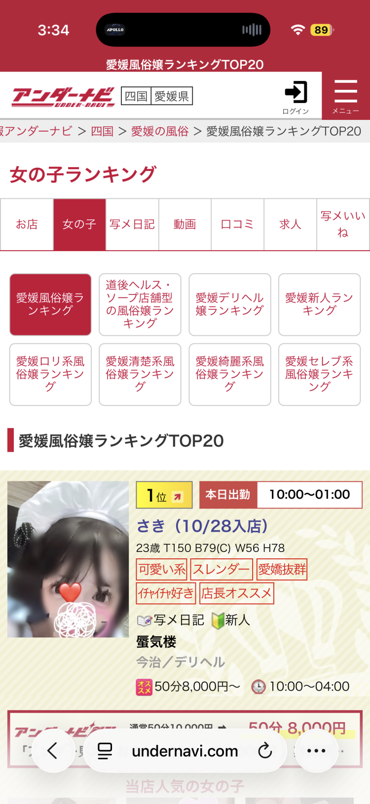 風俗嬢、デリ嬢、可愛い系、スレンダー、写メ日記の全部のランキングが1位でゾクゾクしちゃう💋💕