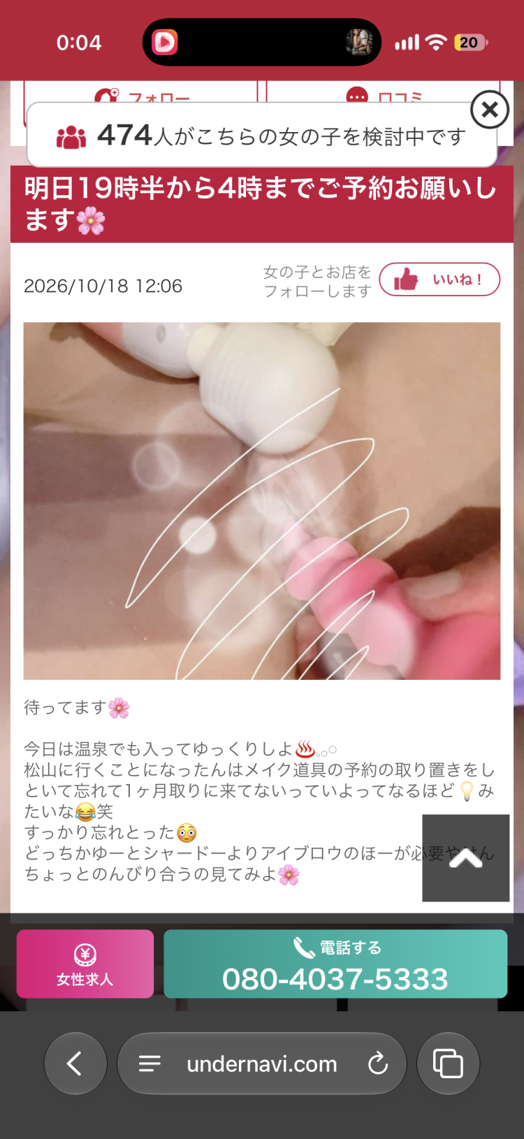 今日19時半から4時まで待ってます💕︎