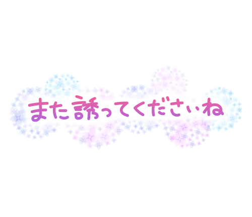 いつもありがとう♡