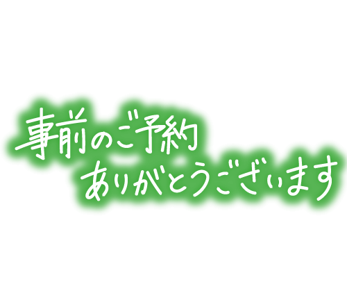 本日♡ご予約受付中♡明日(土)早出出勤します♪