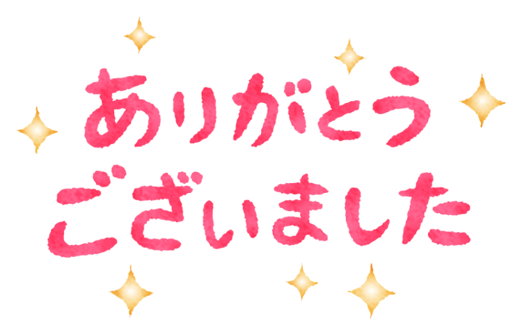 22日のお礼です