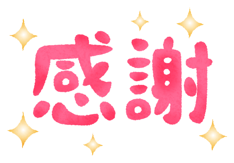 日曜日のお礼です😊