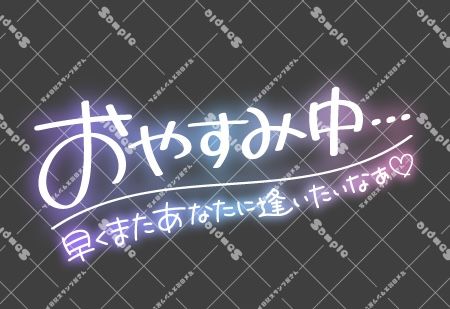 会えないの寂しい